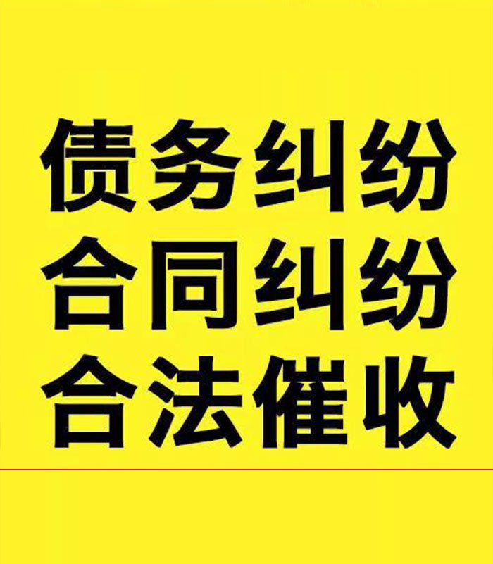 嵊泗专业要账公司